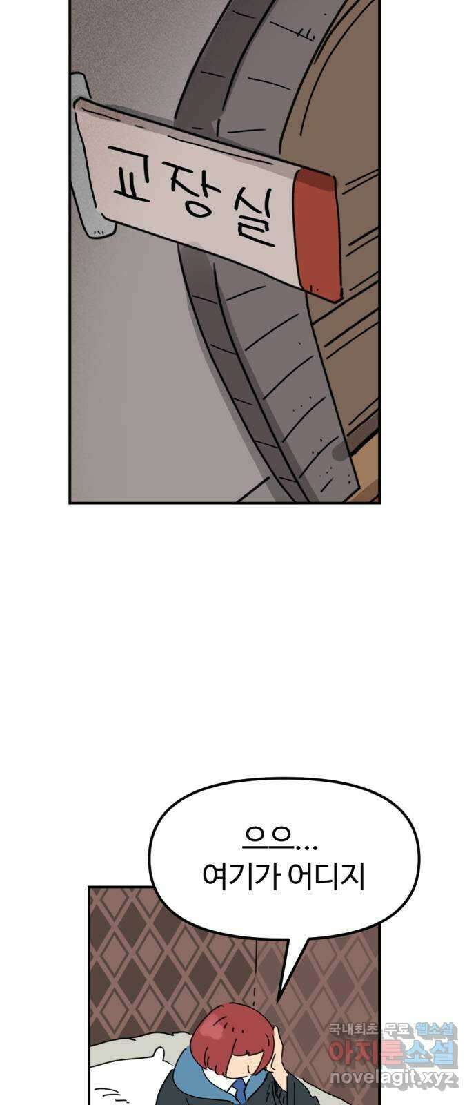 뼈왕 29. 드디어 교장과 면담 50