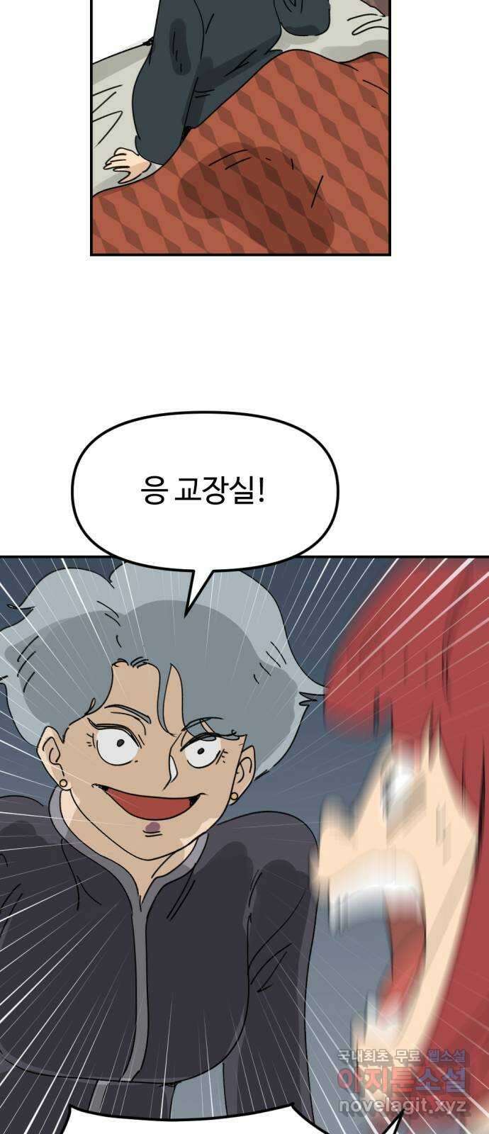 뼈왕 29. 드디어 교장과 면담 51