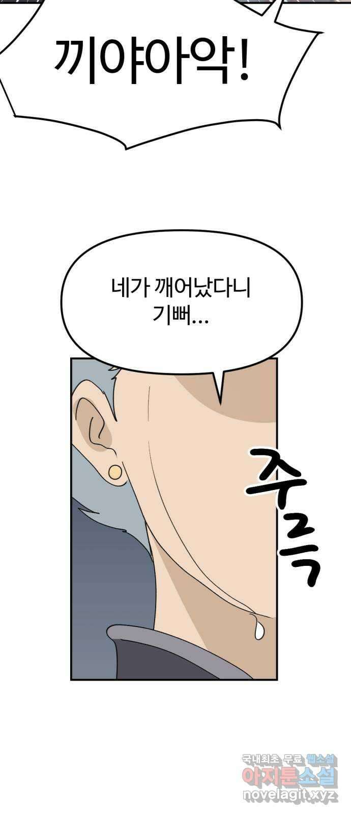 뼈왕 29. 드디어 교장과 면담 52