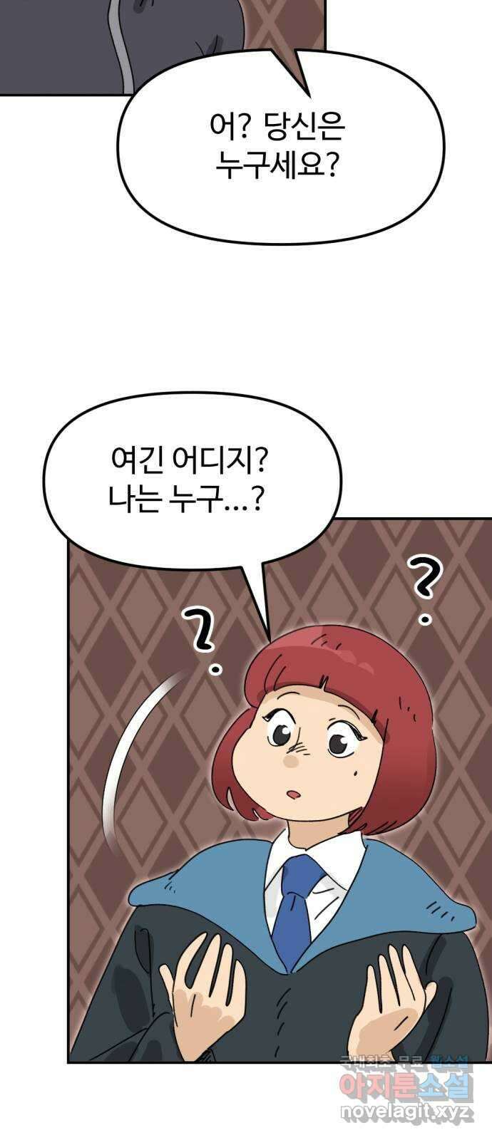 뼈왕 29. 드디어 교장과 면담 62