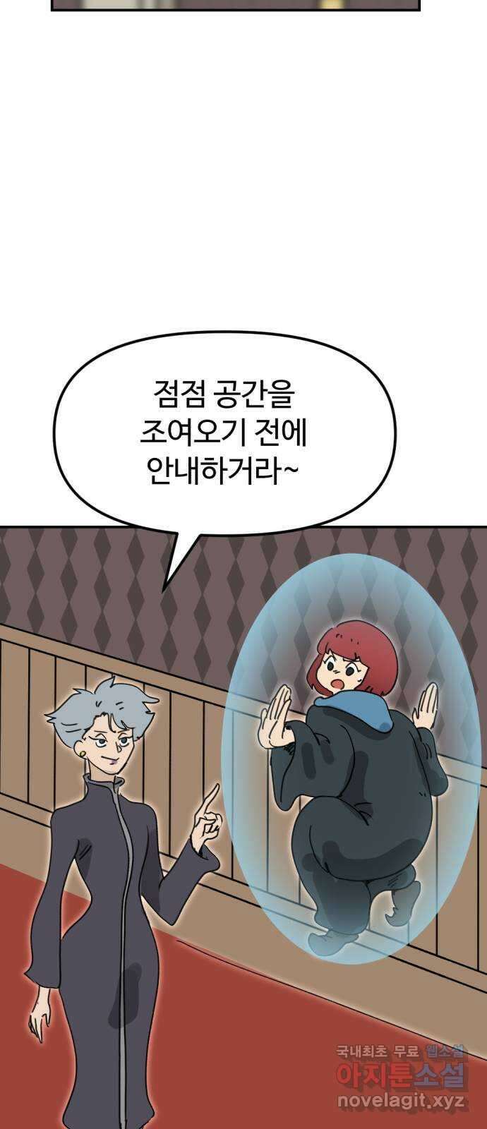 뼈왕 29. 드디어 교장과 면담 65