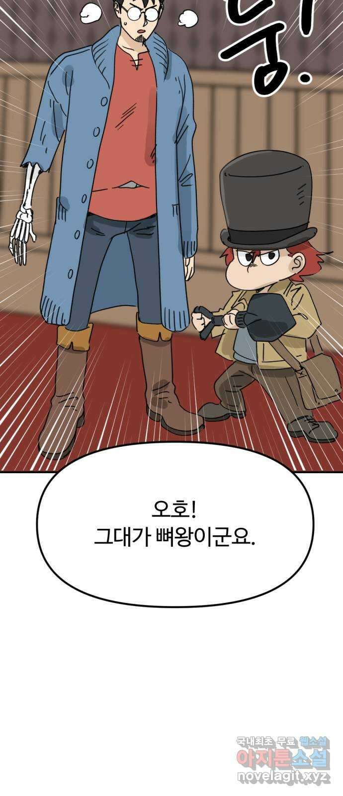 뼈왕 29. 드디어 교장과 면담 68