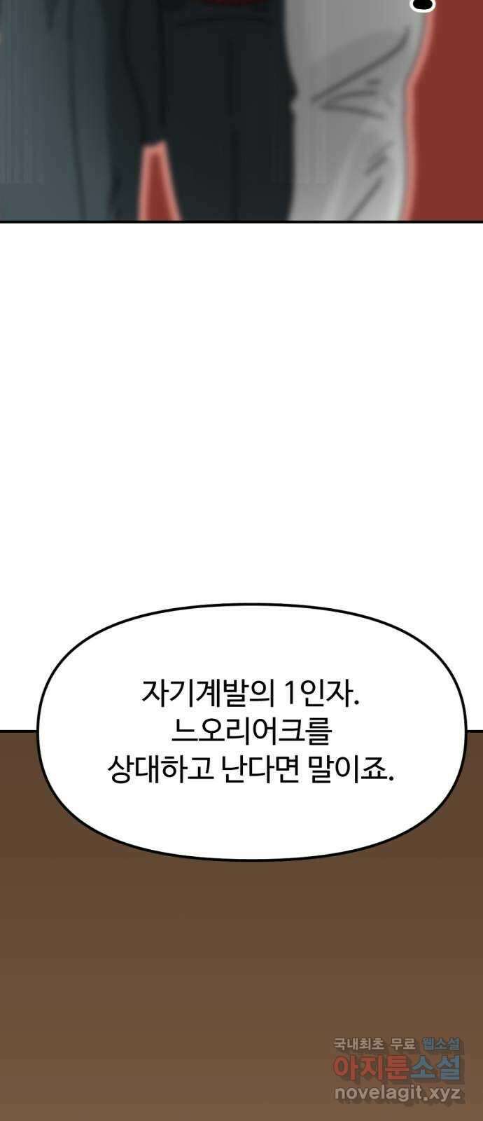 뼈왕 29. 드디어 교장과 면담 71