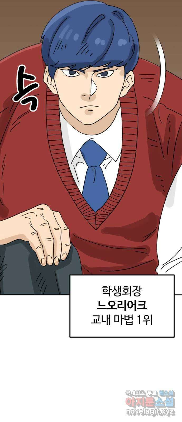 뼈왕 29. 드디어 교장과 면담 72