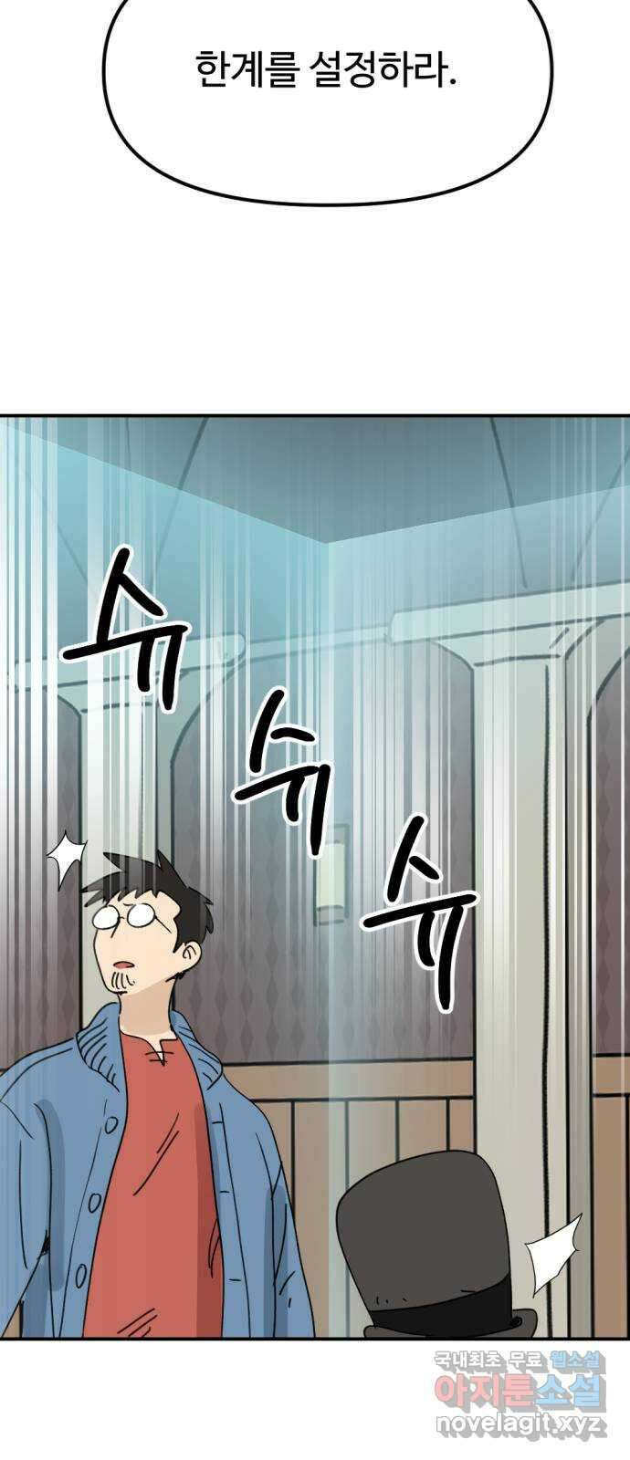 뼈왕 29. 드디어 교장과 면담 74