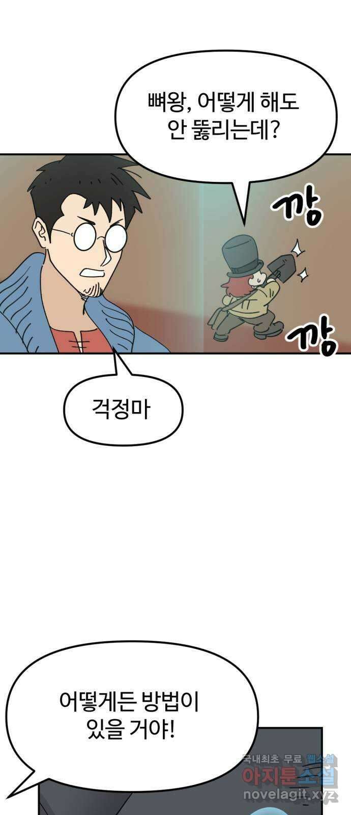 뼈왕 29. 드디어 교장과 면담 77