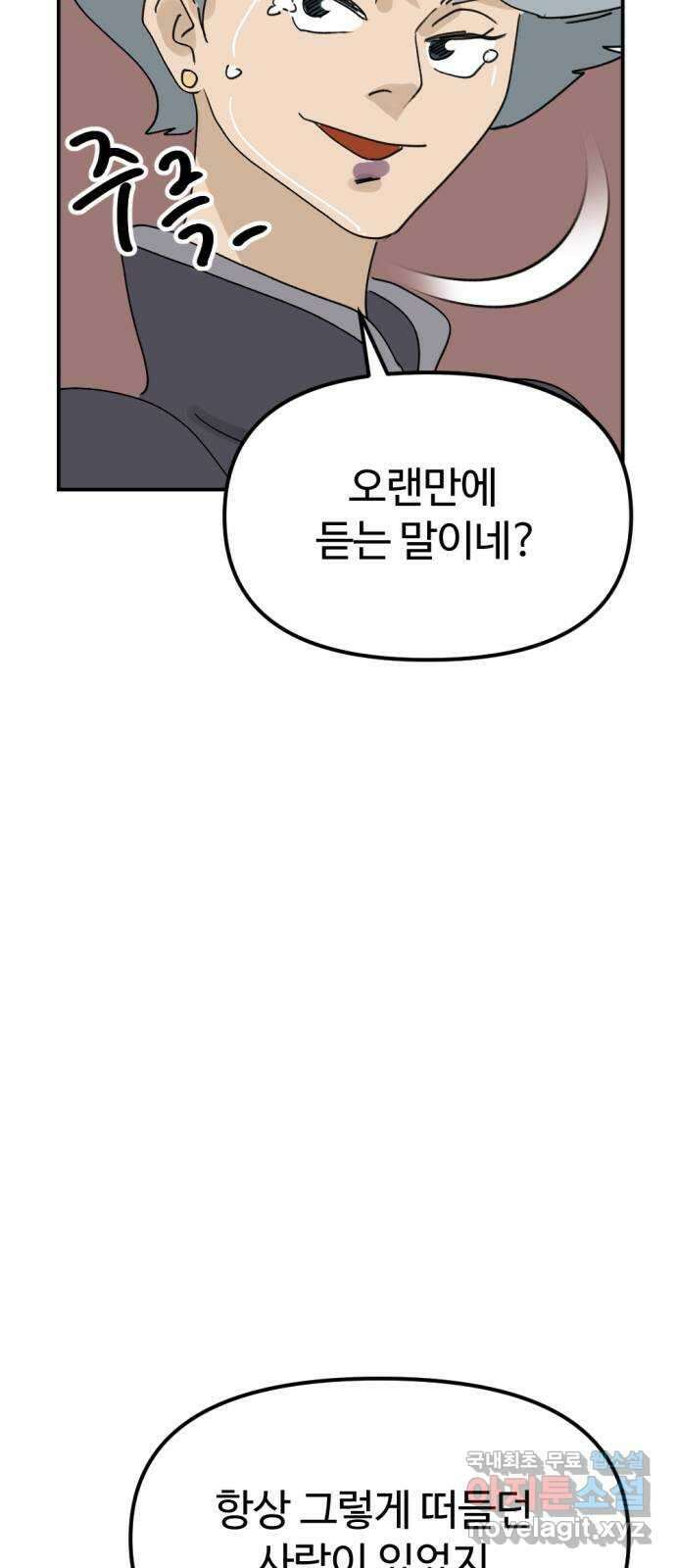 뼈왕 29. 드디어 교장과 면담 79