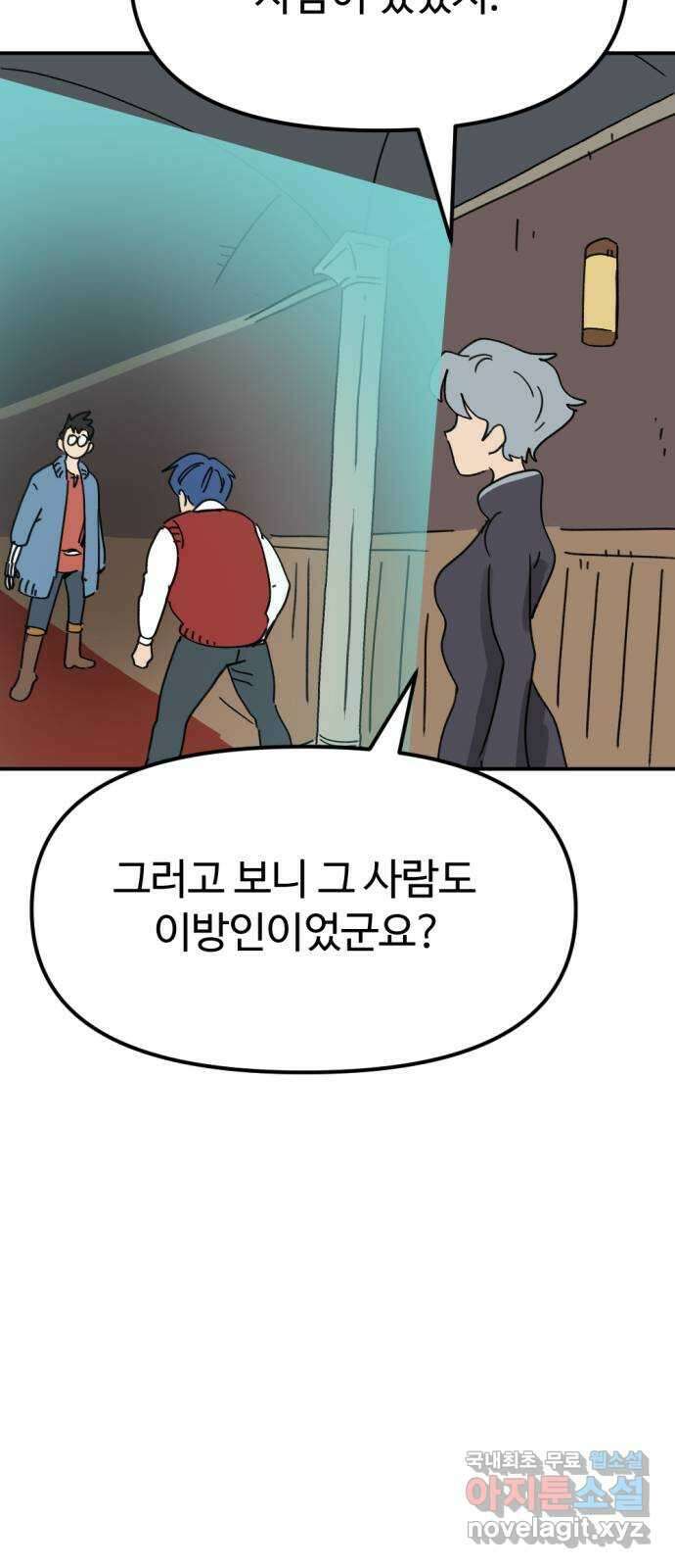뼈왕 29. 드디어 교장과 면담 80
