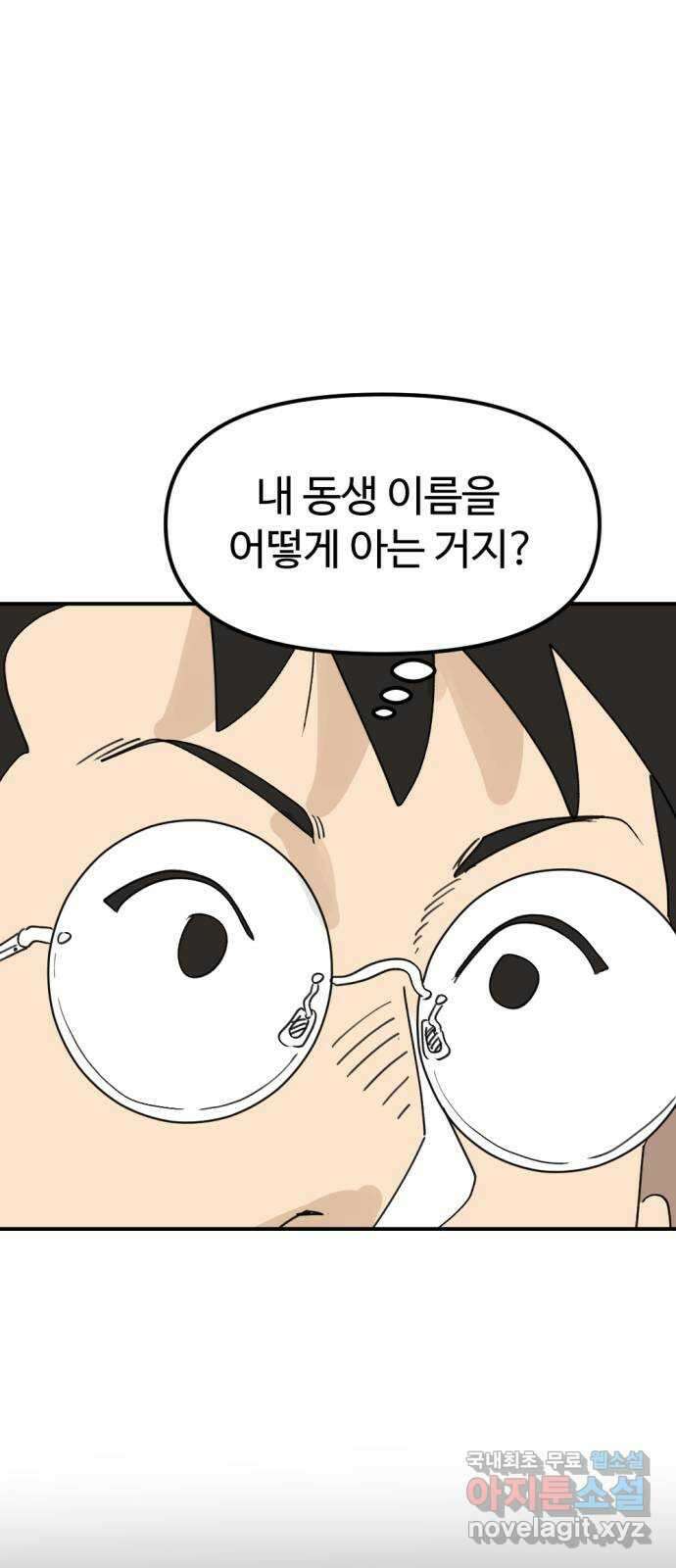 뼈왕 29. 드디어 교장과 면담 82
