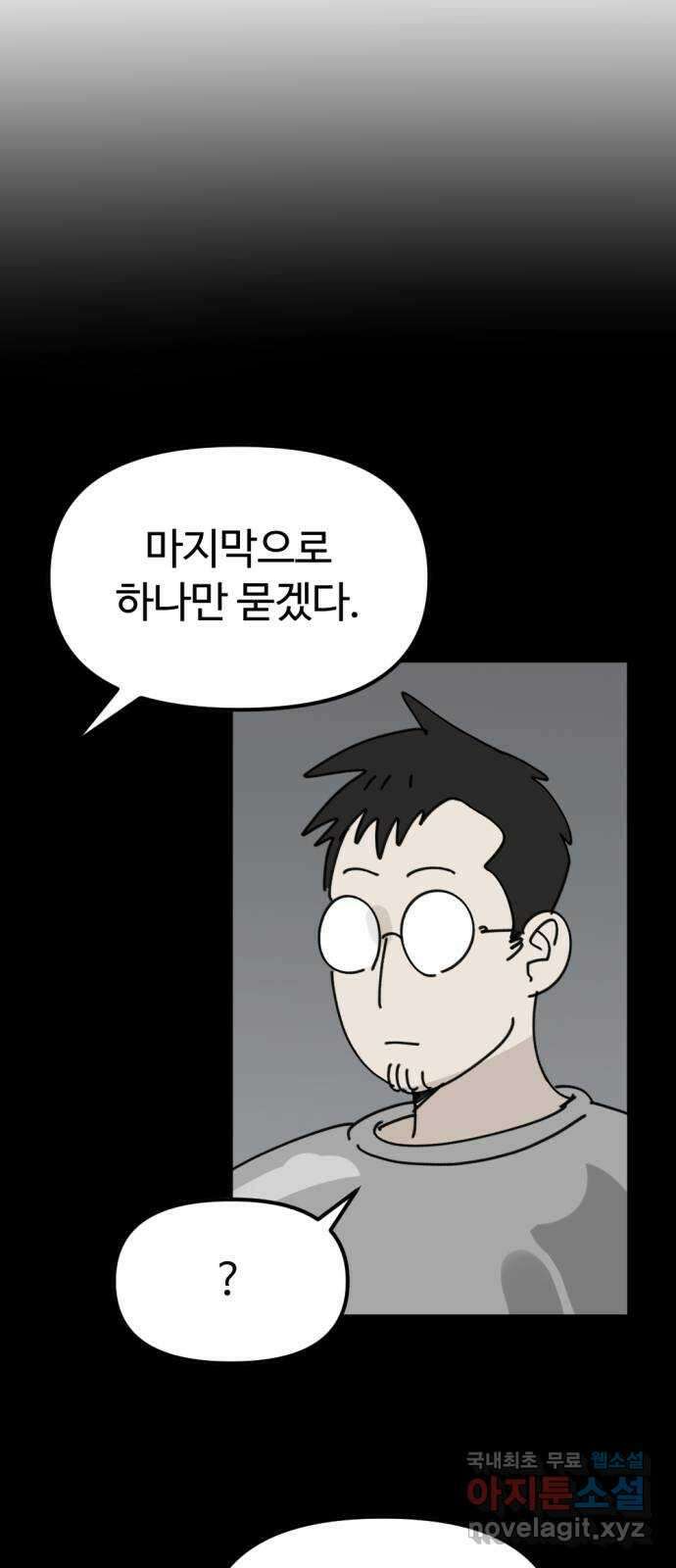 뼈왕 29. 드디어 교장과 면담 83
