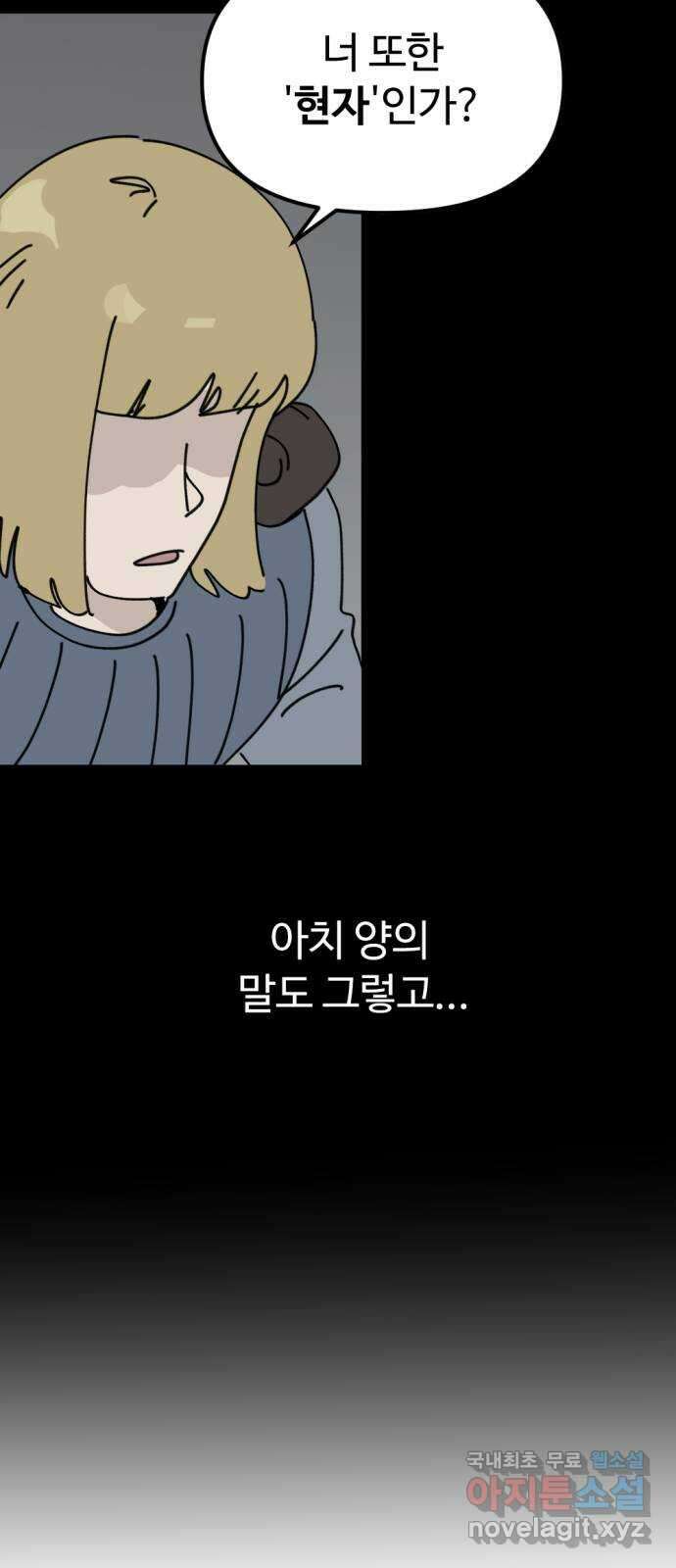 뼈왕 29. 드디어 교장과 면담 84