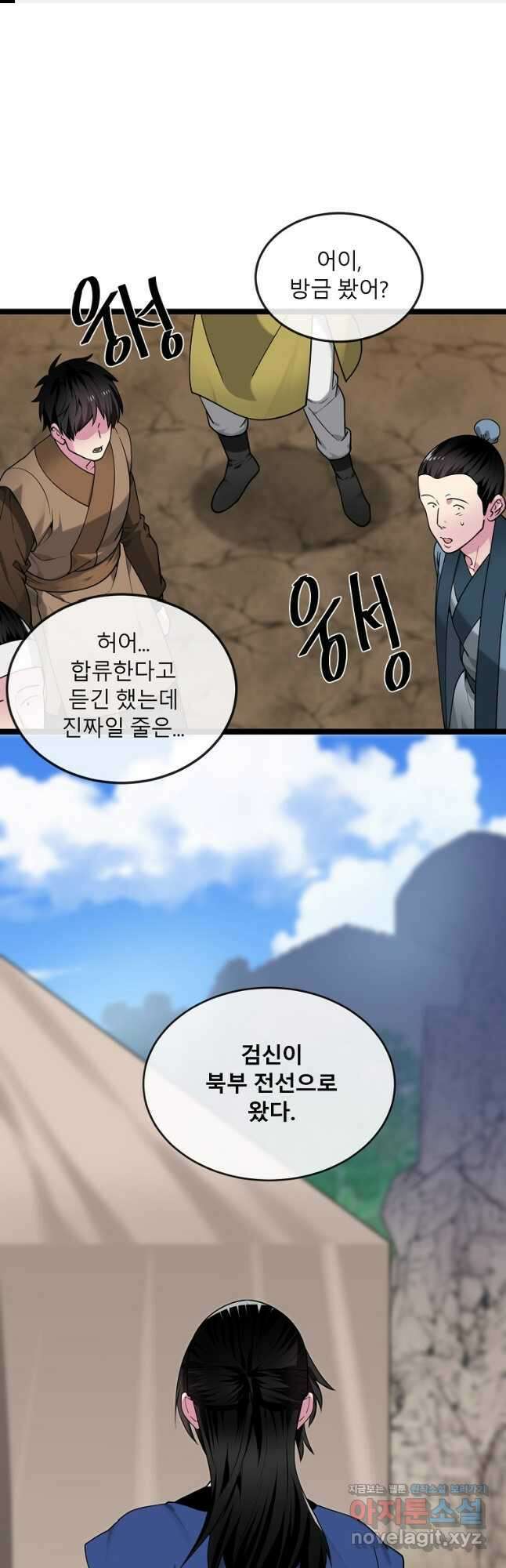 화산전생 277화 1
