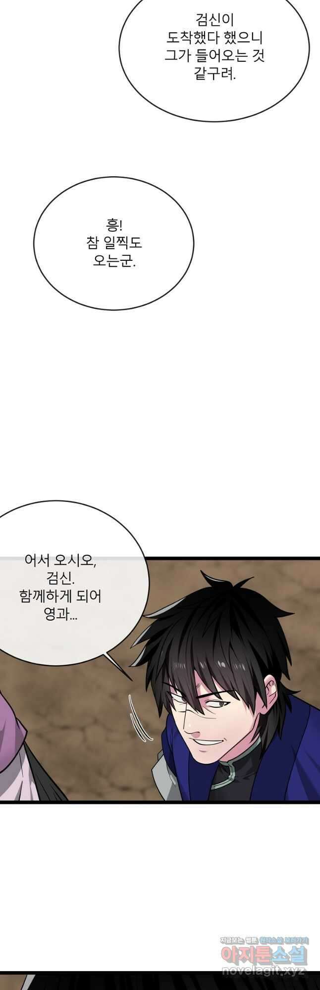 화산전생 277화 3