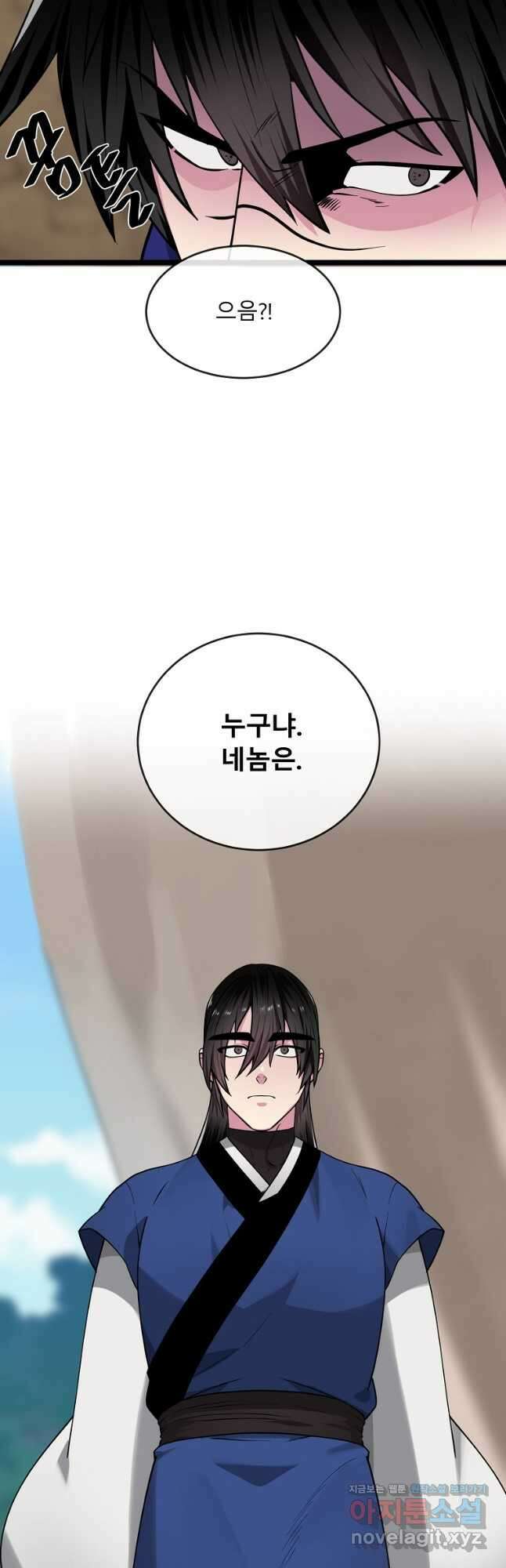 화산전생 277화 4