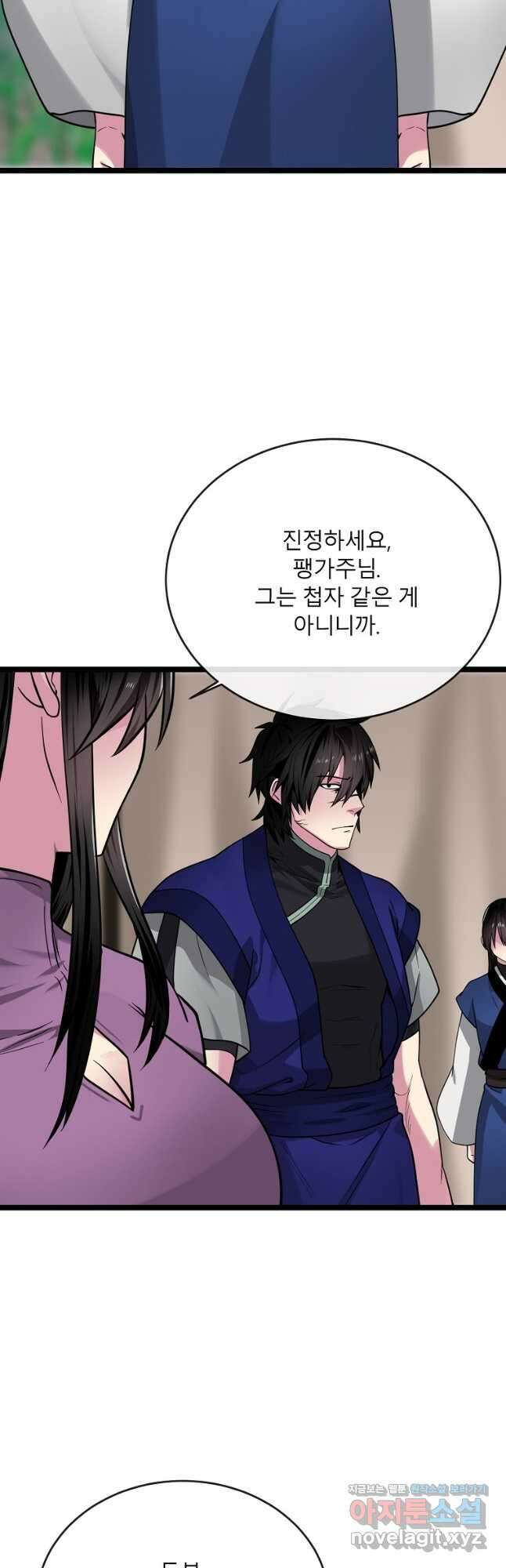 화산전생 277화 5