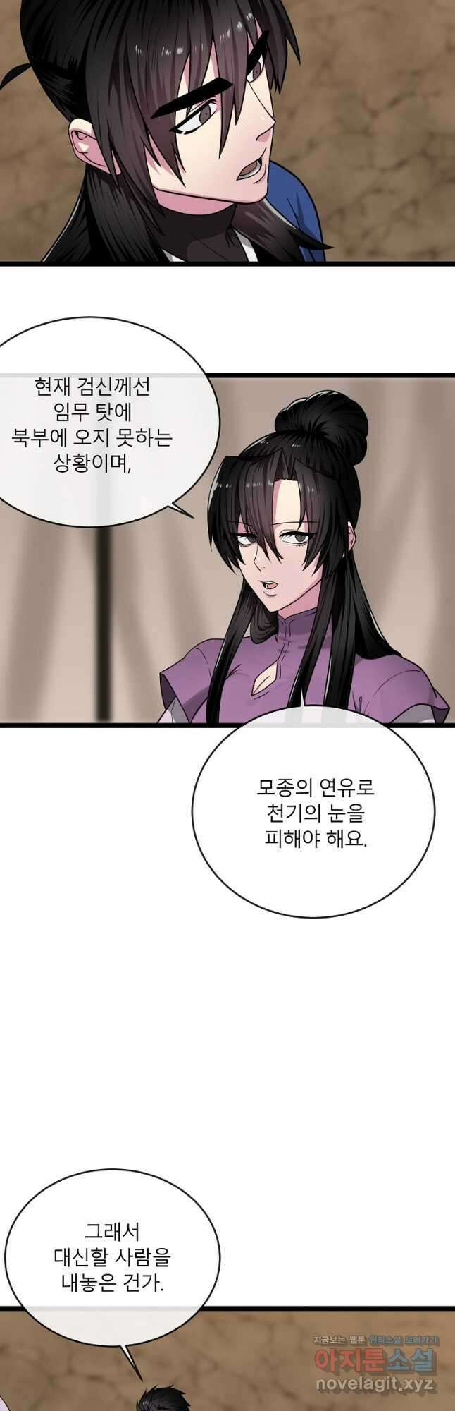 화산전생 277화 8