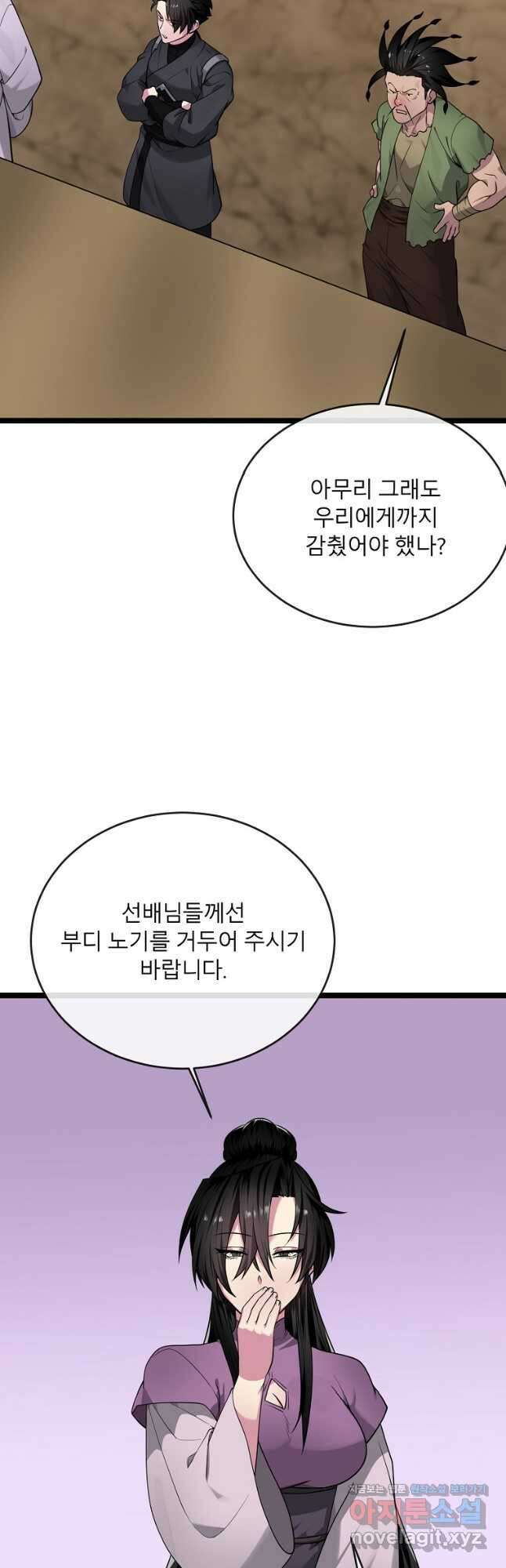 화산전생 277화 9