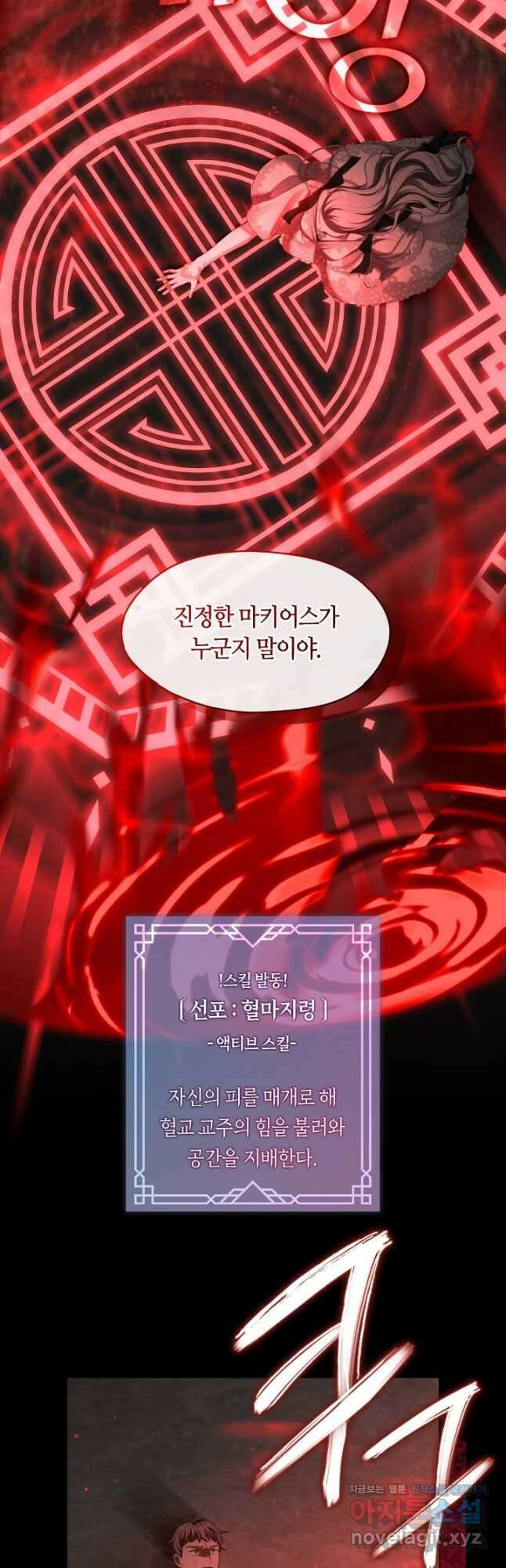 S급 헌터는 악역 공녀가 되기 싫습니다 39화 3