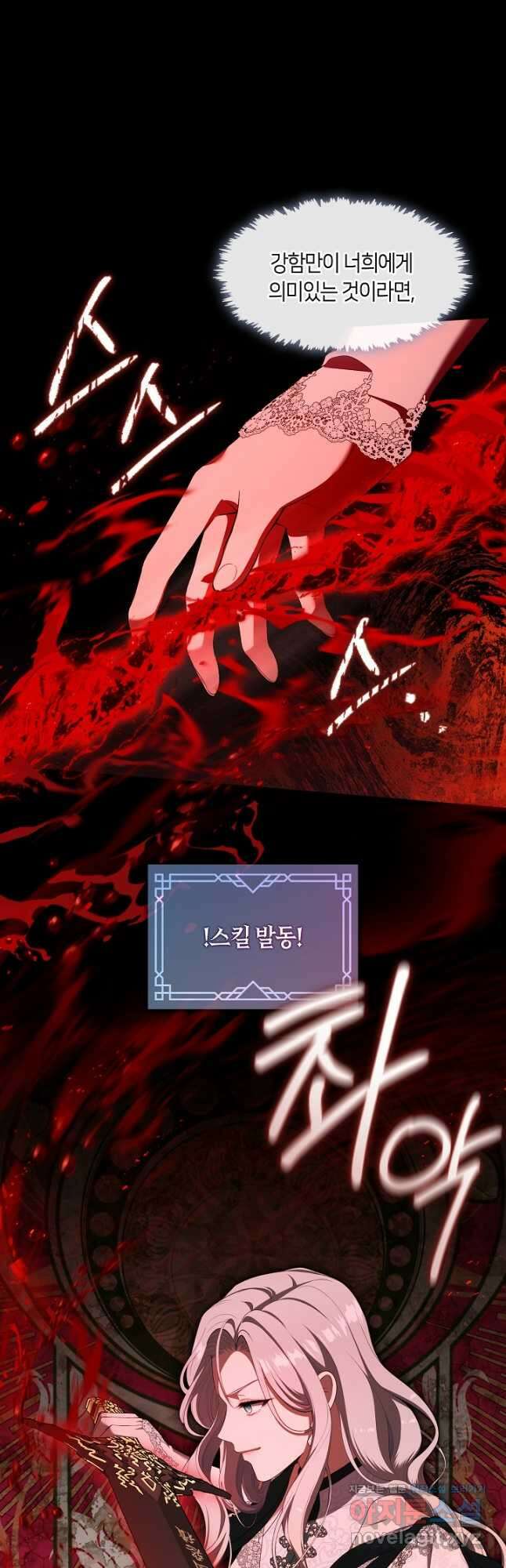 S급 헌터는 악역 공녀가 되기 싫습니다 39화 6