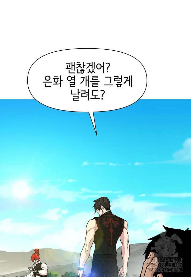 나 홀로 무공 74화 3