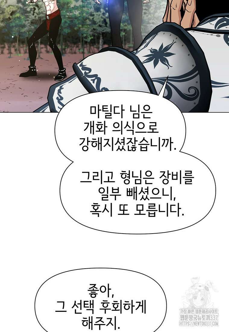 나 홀로 무공 74화 4