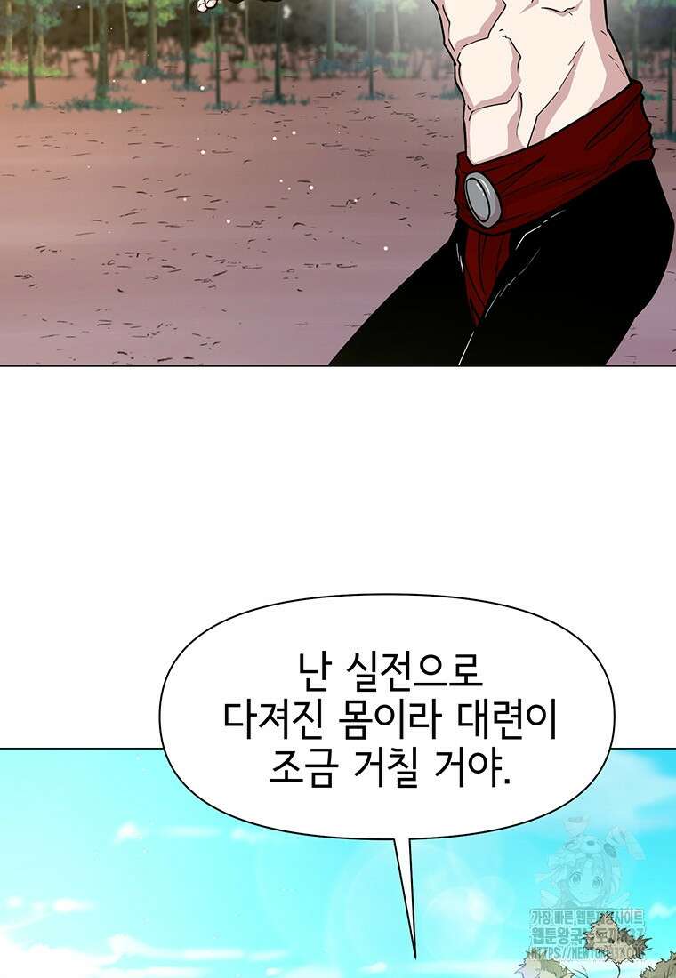 나 홀로 무공 74화 7