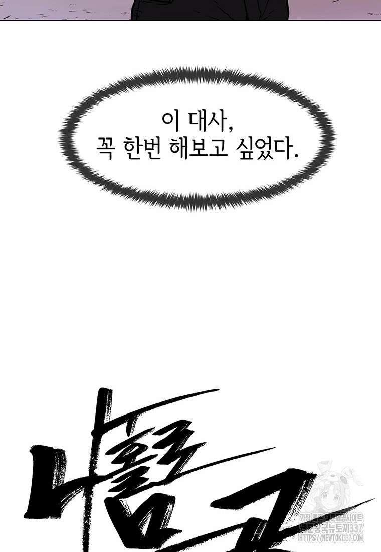나 홀로 무공 74화 10