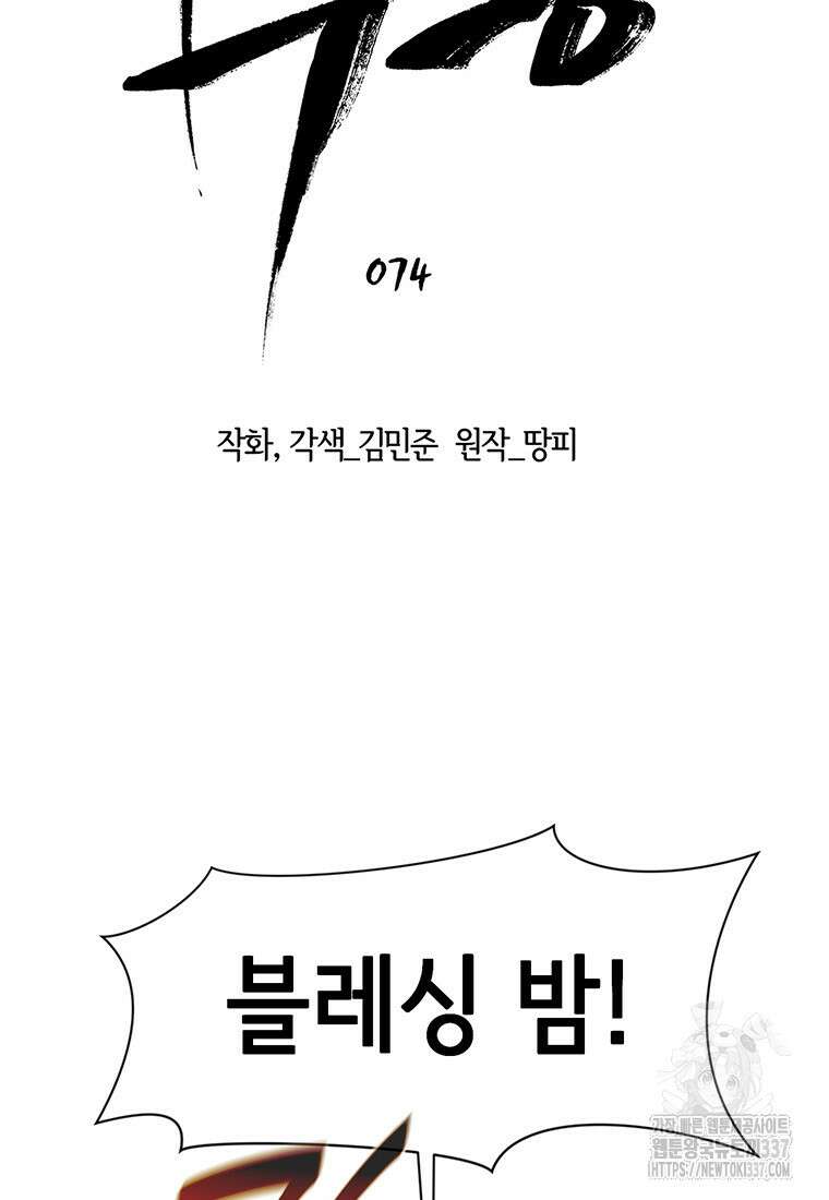 나 홀로 무공 74화 11
