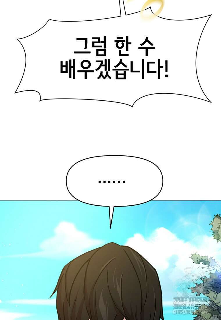 나 홀로 무공 74화 13