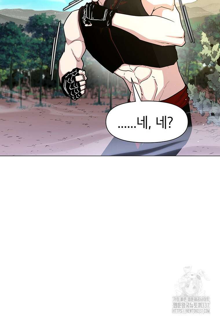 나 홀로 무공 74화 18