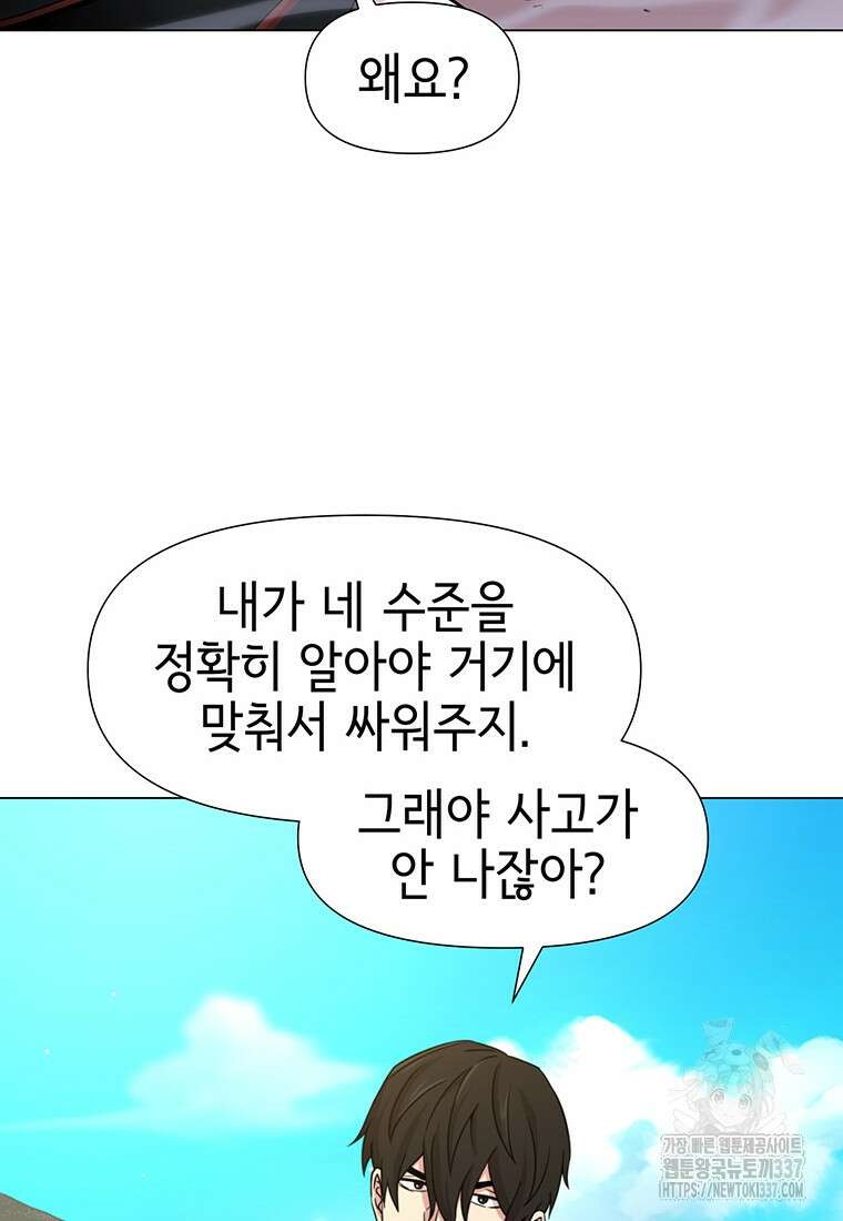 나 홀로 무공 74화 20