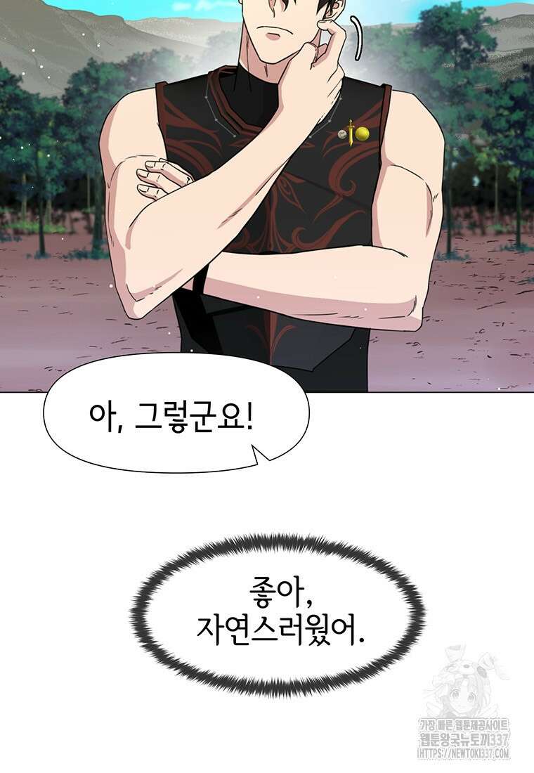 나 홀로 무공 74화 21