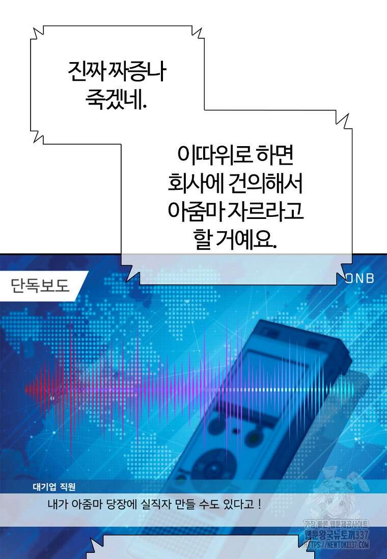 난 할 수 있어 57화 3
