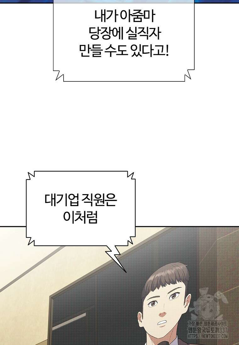 난 할 수 있어 57화 4