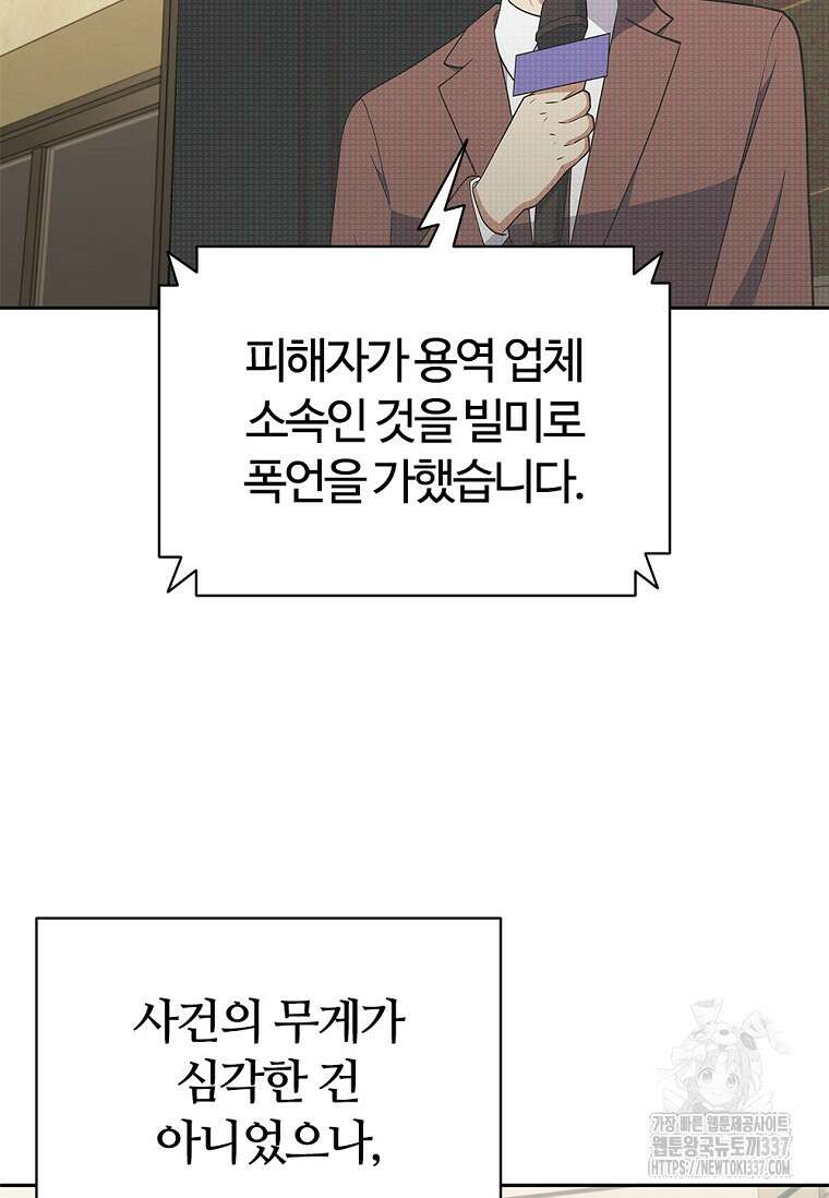 난 할 수 있어 57화 5