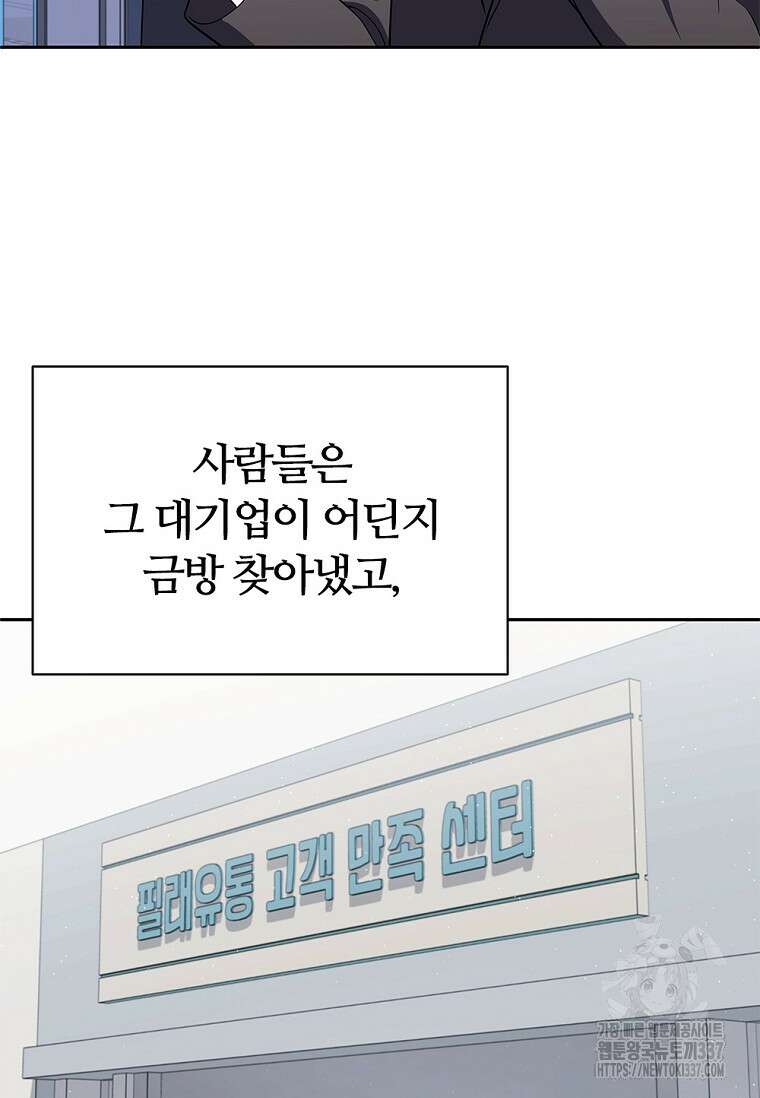 난 할 수 있어 57화 8