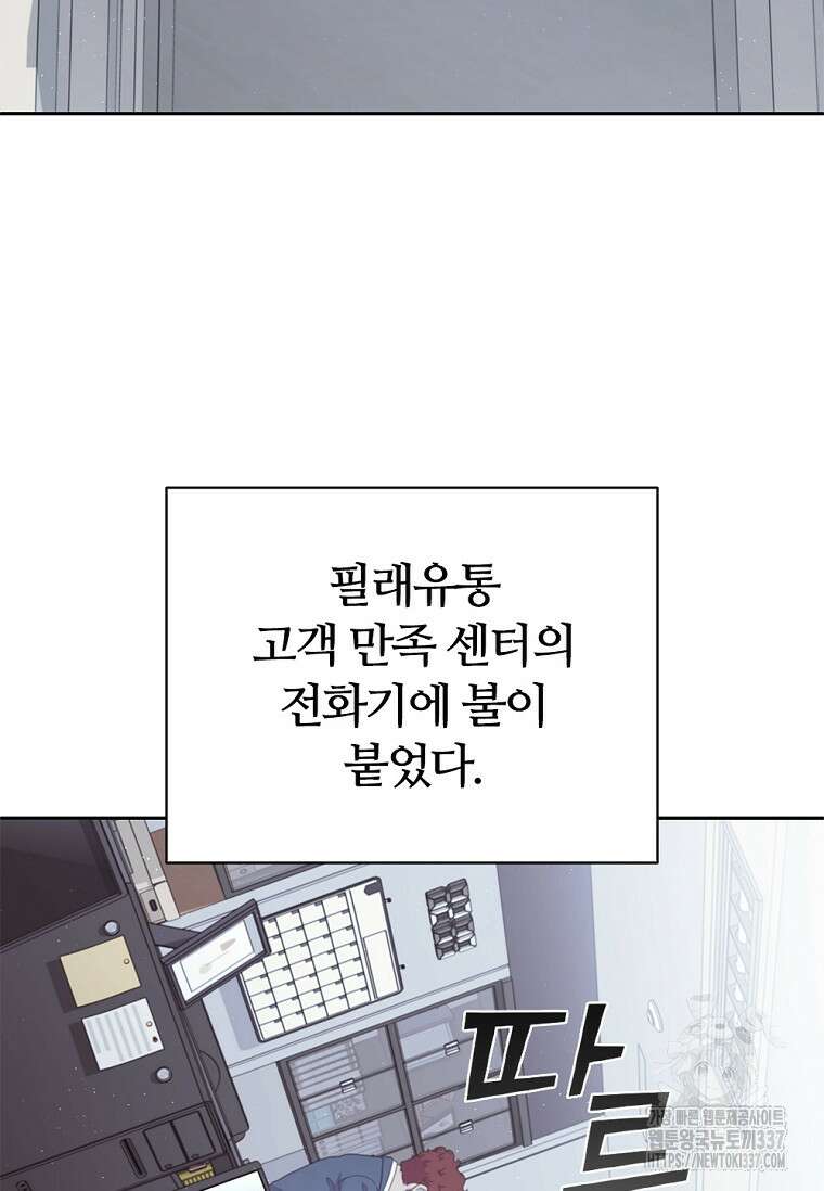 난 할 수 있어 57화 9
