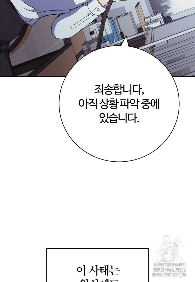 난 할 수 있어 57화 11