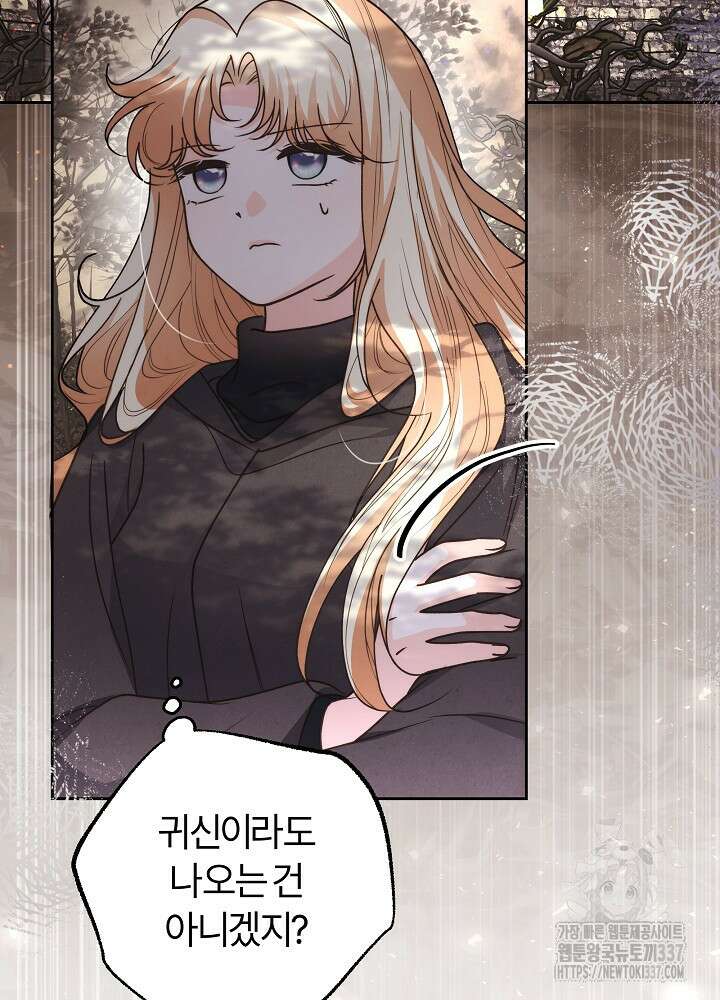 괴물 공작이 나를 아내로 착각한다 29화 3