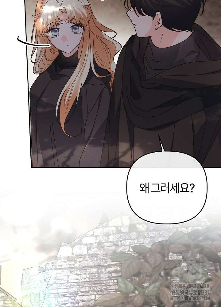 괴물 공작이 나를 아내로 착각한다 29화 7