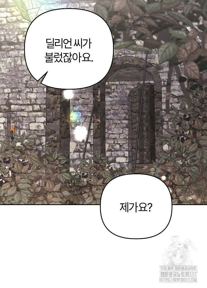 괴물 공작이 나를 아내로 착각한다 29화 8