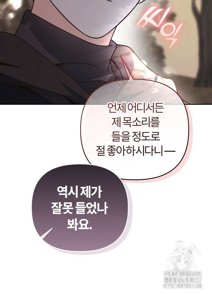 괴물 공작이 나를 아내로 착각한다 29화 10
