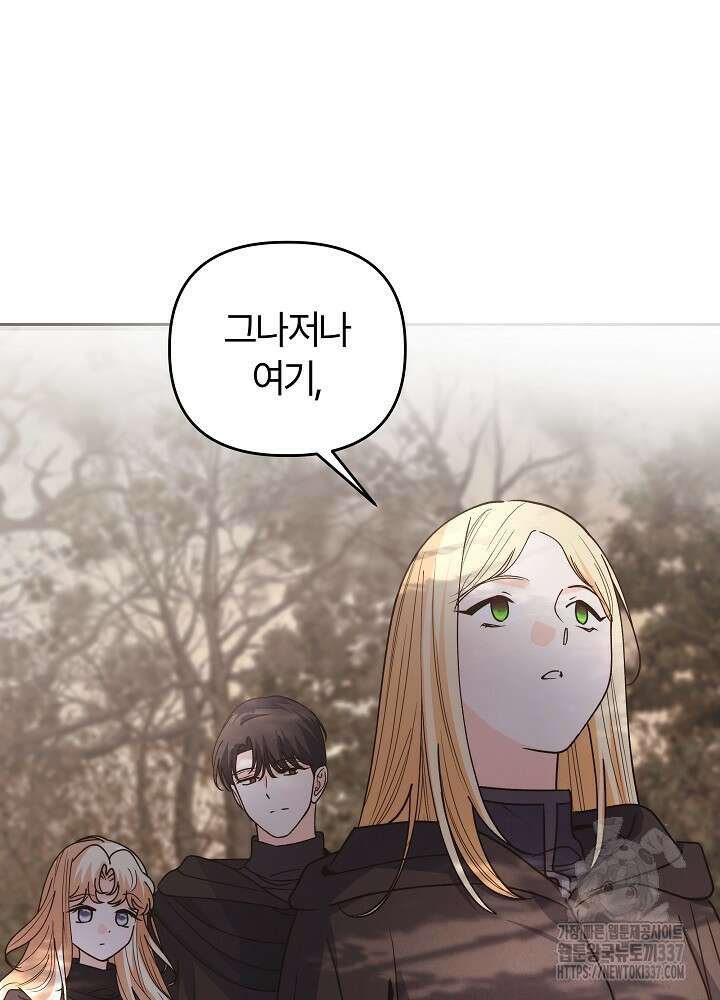 괴물 공작이 나를 아내로 착각한다 29화 11