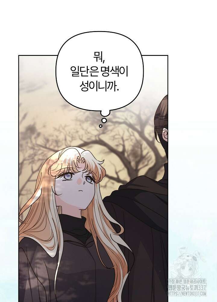 괴물 공작이 나를 아내로 착각한다 29화 15