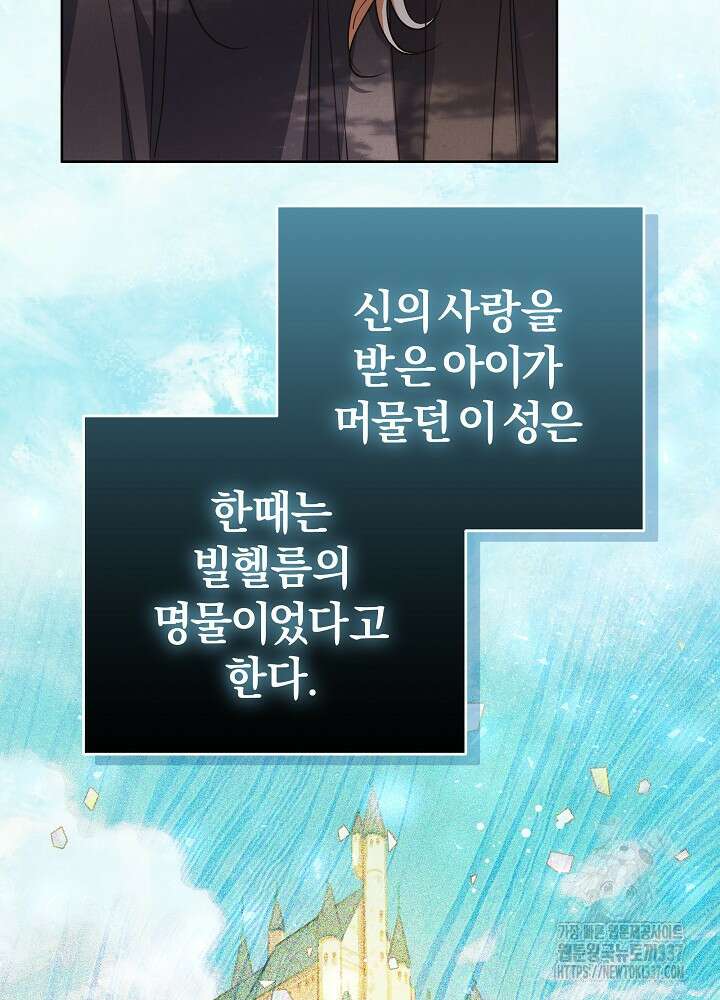 괴물 공작이 나를 아내로 착각한다 29화 16