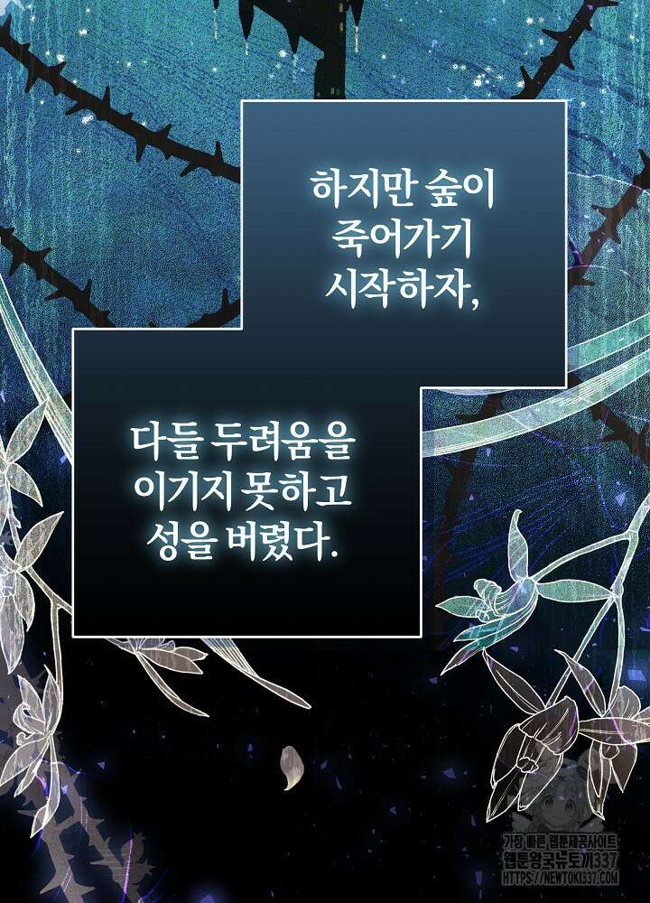 괴물 공작이 나를 아내로 착각한다 29화 18