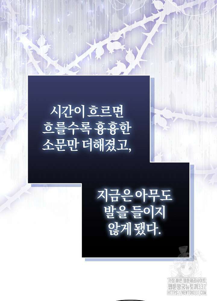 괴물 공작이 나를 아내로 착각한다 29화 20