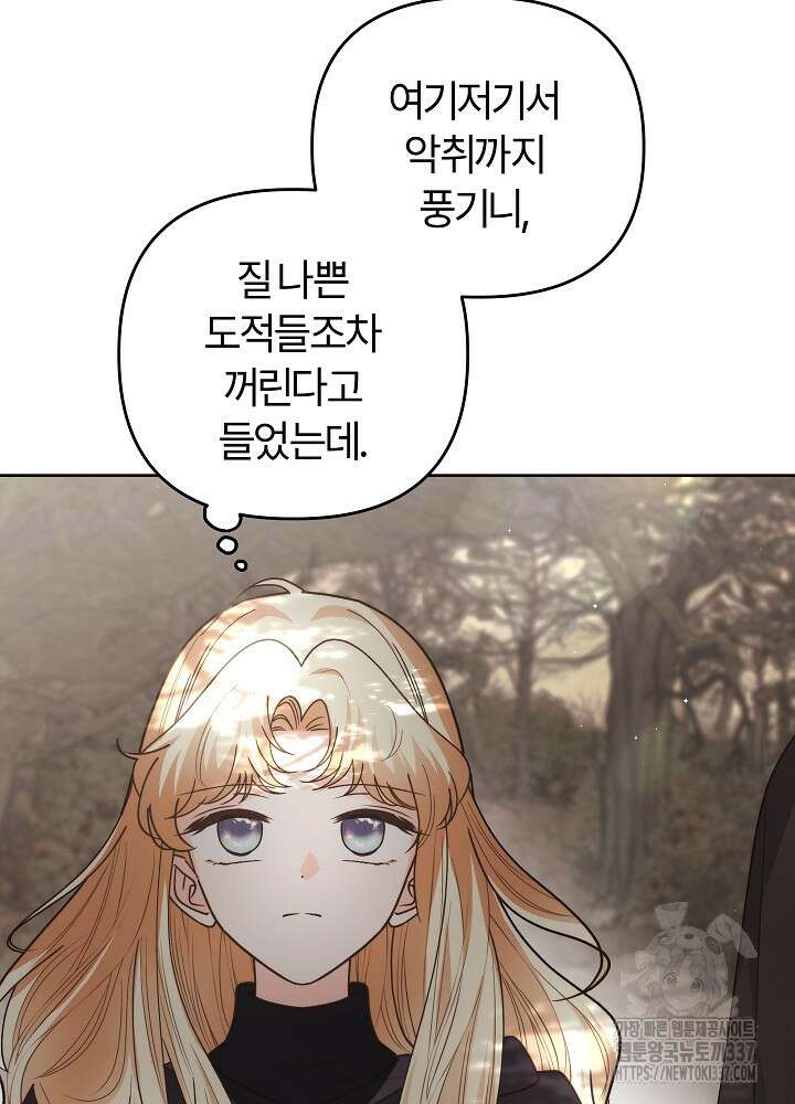 괴물 공작이 나를 아내로 착각한다 29화 21