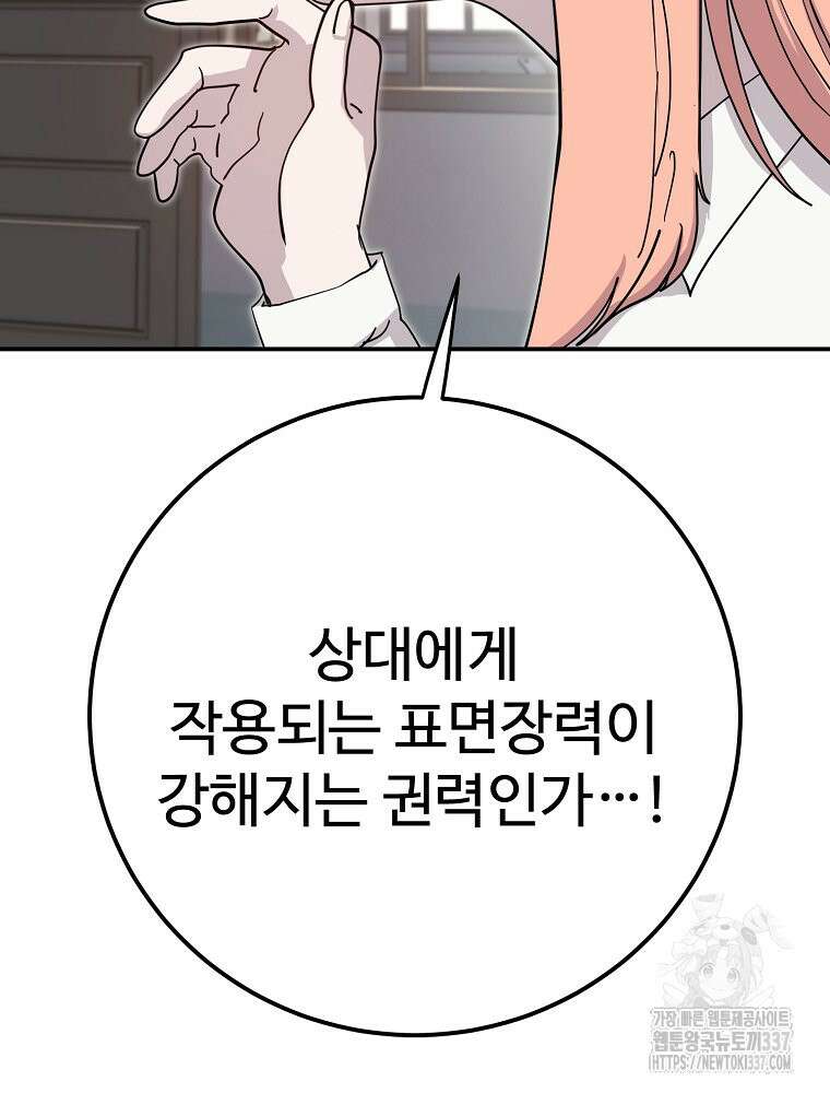 권력학생 73화 5