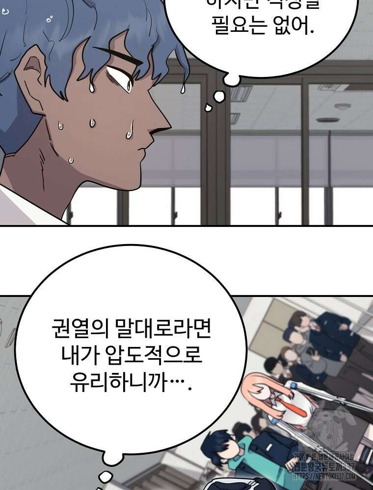 권력학생 73화 7